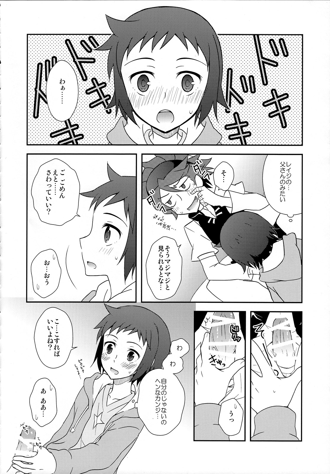 [燕屋 (あむ)] Maybe★Friendship (ガンダムビルドファイターズ)