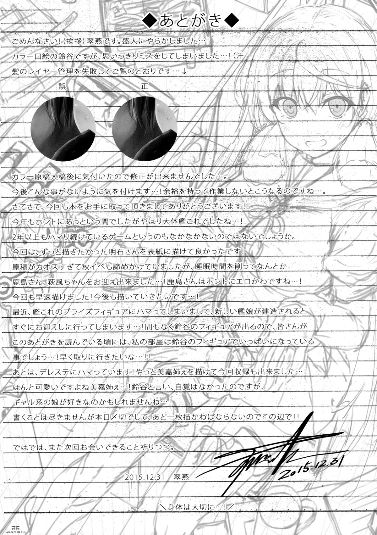 (C89) [翠苑 (翠燕)] WALNUT78 7th (艦隊これくしょん -艦これ-)