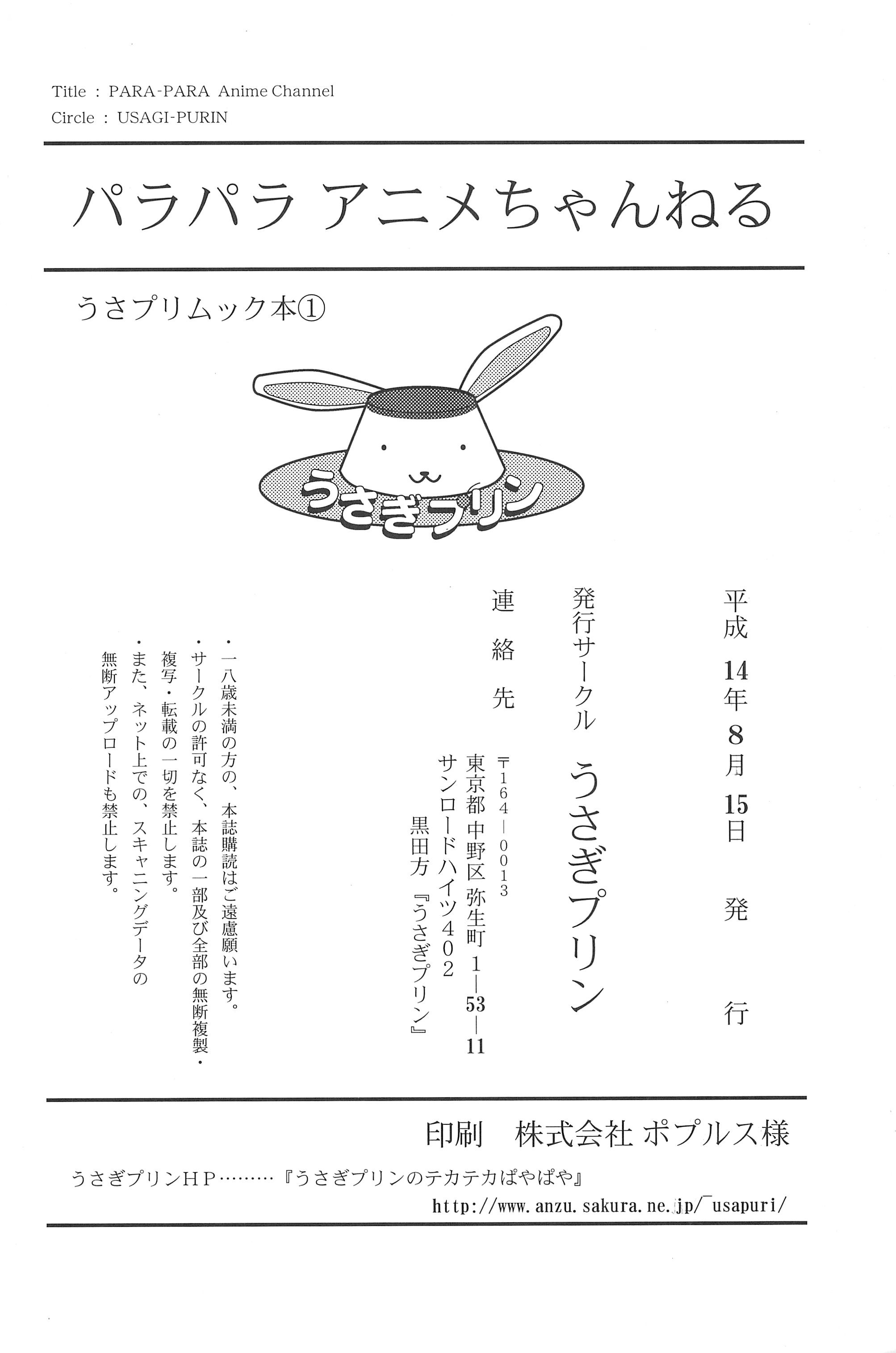 [うさぎプリン(うさうさぎ)] パラパラアニメちゃんねる (よろず)