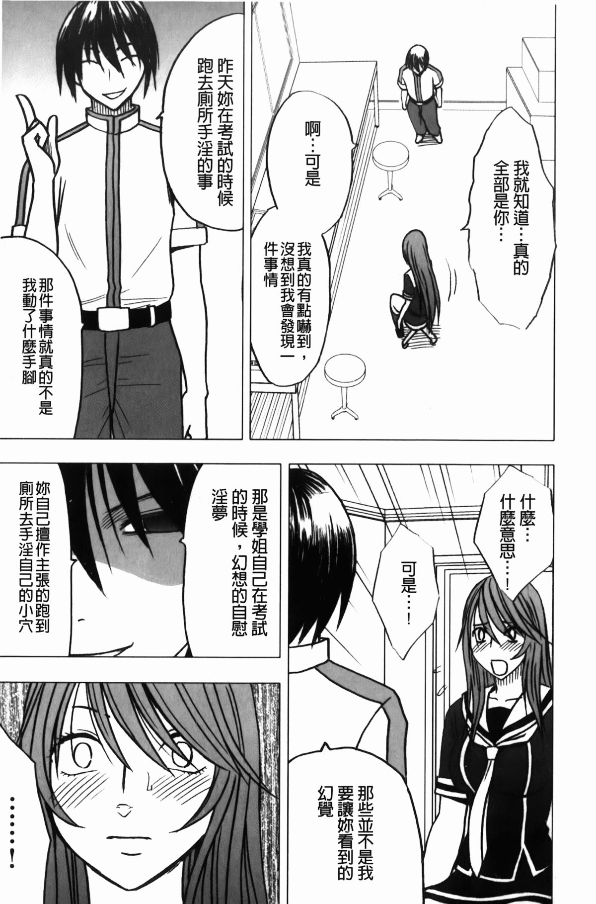 [クリムゾン] ヴァージンコントロール~高嶺の花を摘むように~【完全版】[中国翻訳]