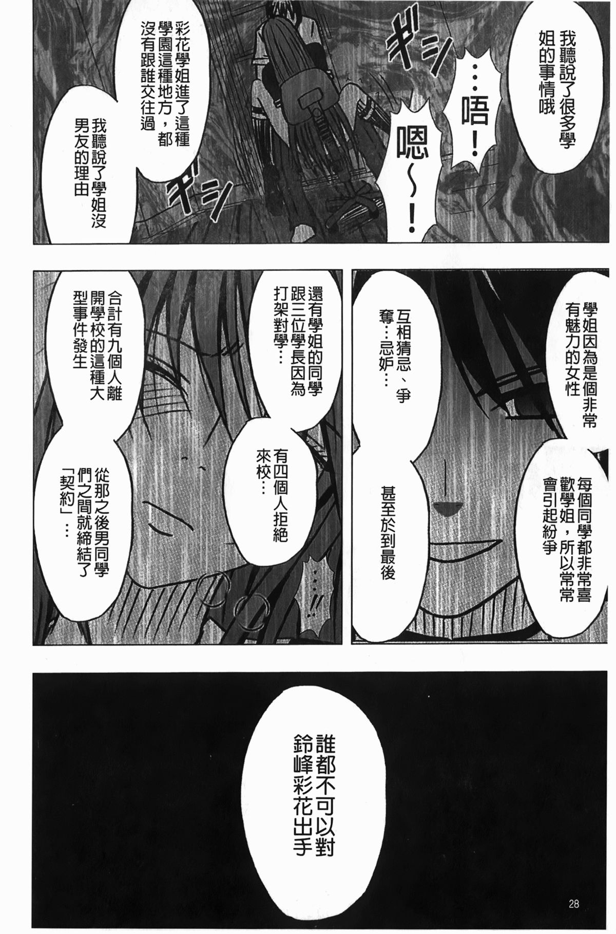 [クリムゾン] ヴァージンコントロール~高嶺の花を摘むように~【完全版】[中国翻訳]
