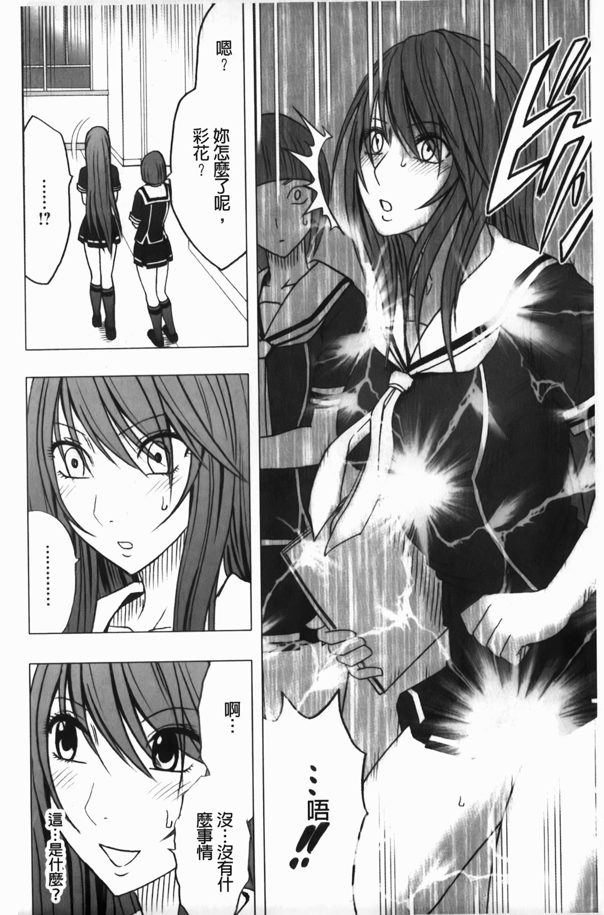 [クリムゾン] ヴァージンコントロール~高嶺の花を摘むように~【完全版】[中国翻訳]