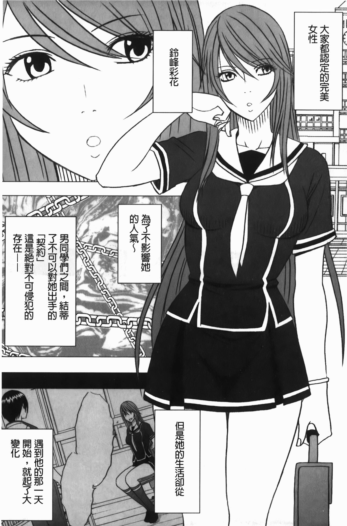 [クリムゾン] ヴァージンコントロール~高嶺の花を摘むように~【完全版】[中国翻訳]