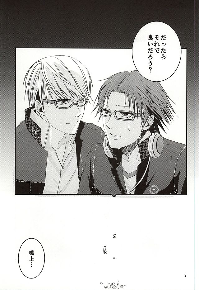 (八十稲羽祭OSAKA3) [Lotus (朝月ひかる)] 籠の中の鳥達は (ペルソナ4)