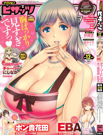 アクションピザッツ 2015年12月号