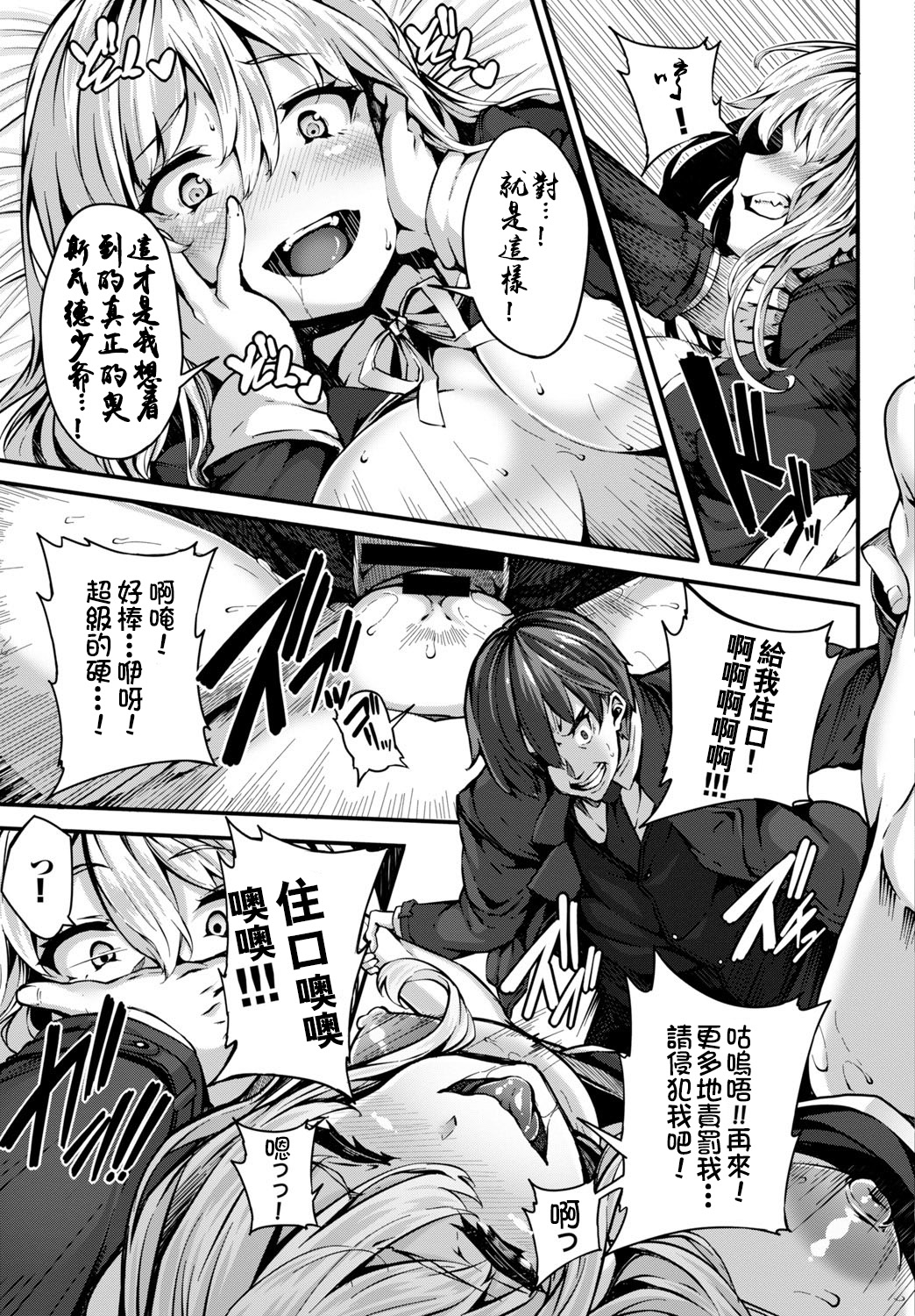 [しおこんぶ] Fanaticism ~激情の誘惑~ (COMIC BAVEL 2016年2月号) [中国翻訳]