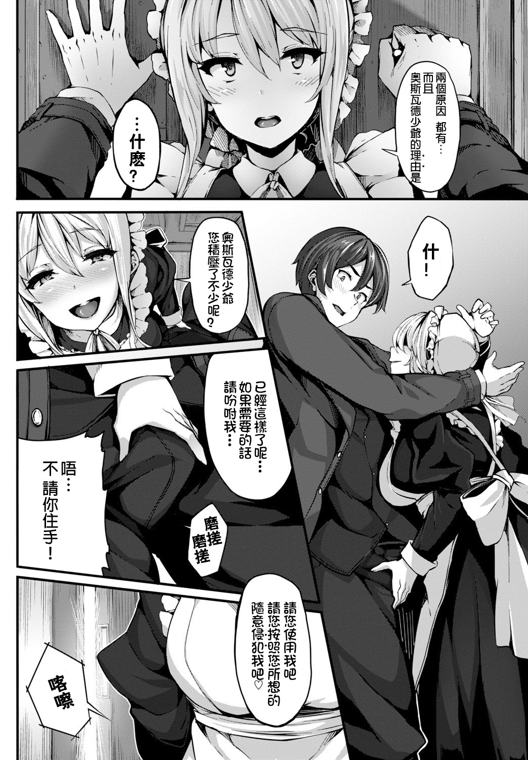 [しおこんぶ] Fanaticism ~激情の誘惑~ (COMIC BAVEL 2016年2月号) [中国翻訳]