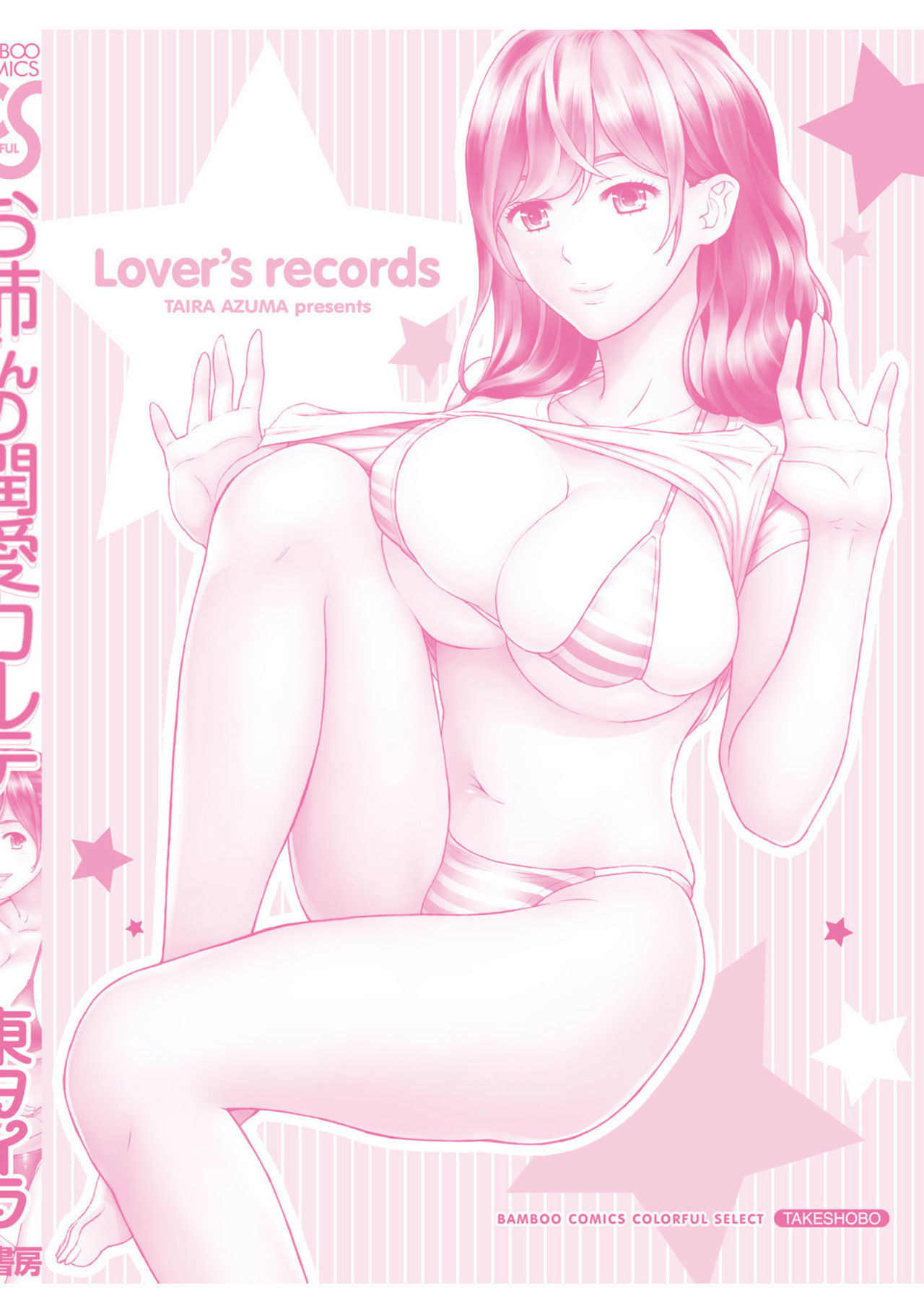 [東タイラ] お姉さんの潤愛カルテ [DL版]