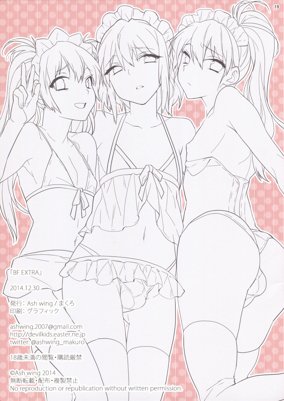 (C87) [Ash Wing (まくろ)] BF EXTRA [中国翻訳]