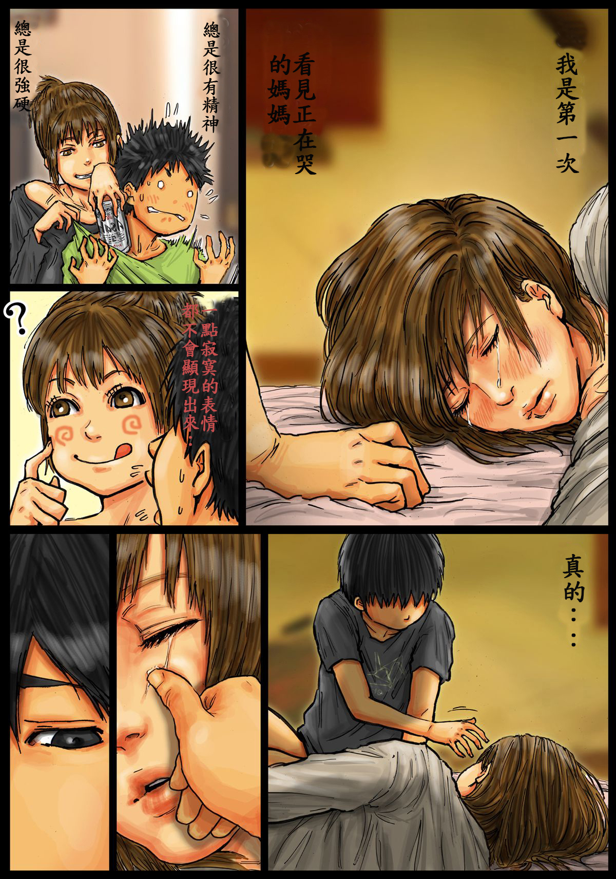 [黒猫スミス] 母さんの女穴『あな』つかわせて ～後編～ [中国翻訳]