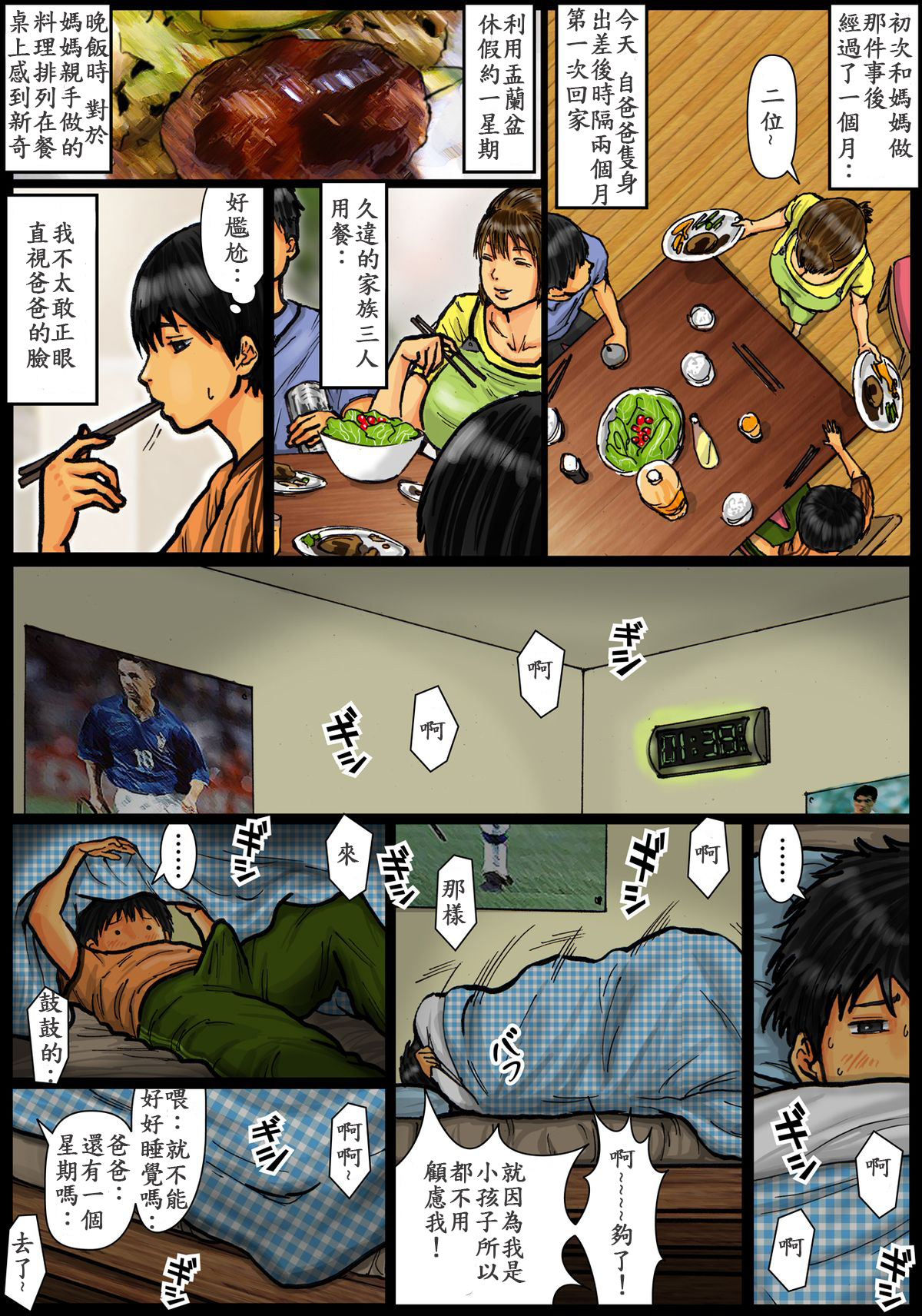 [黒猫スミス] 母さんの女穴『あな』つかわせて ～後編～ [中国翻訳]