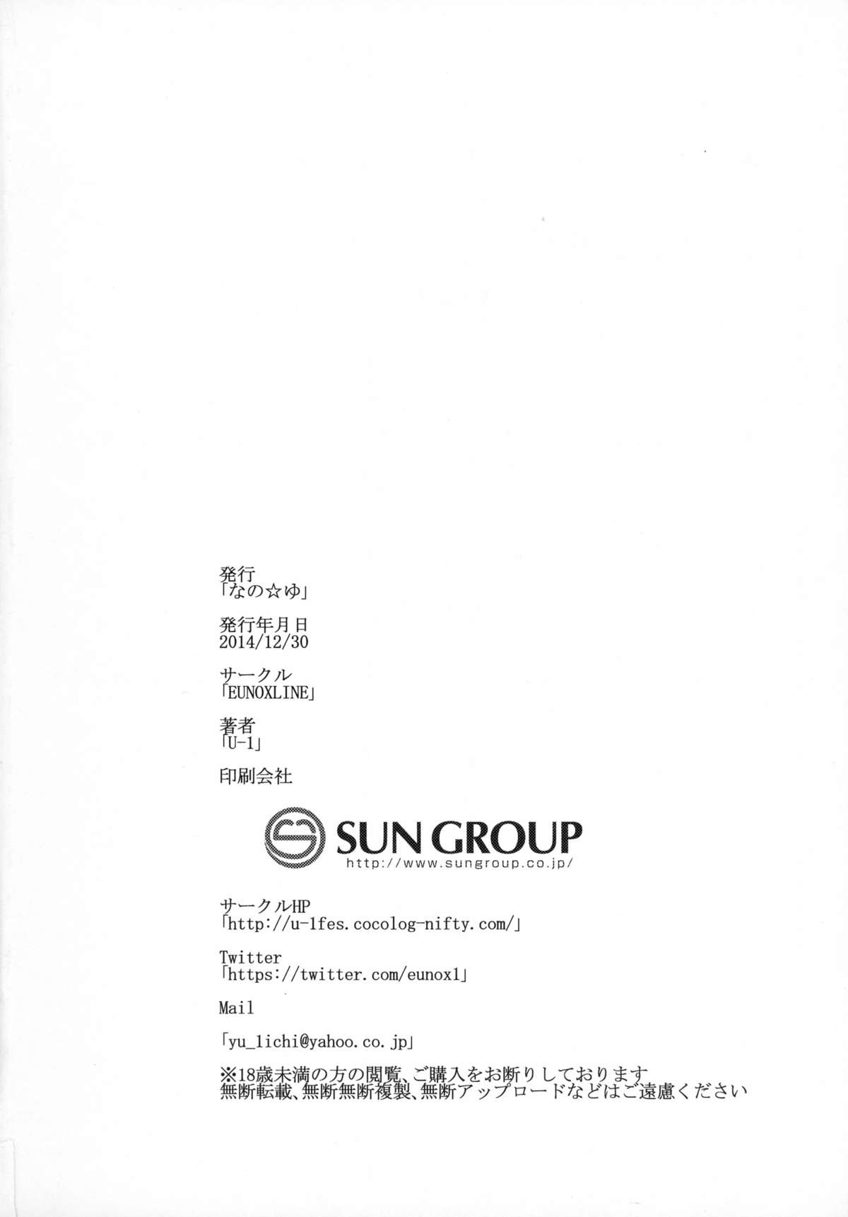 (C87) [EUNOXLINE (U-1)] なの☆ゆ (魔法少女リリカルなのは)