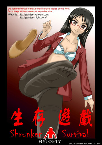 [CG17]シュリンクサバイバル01