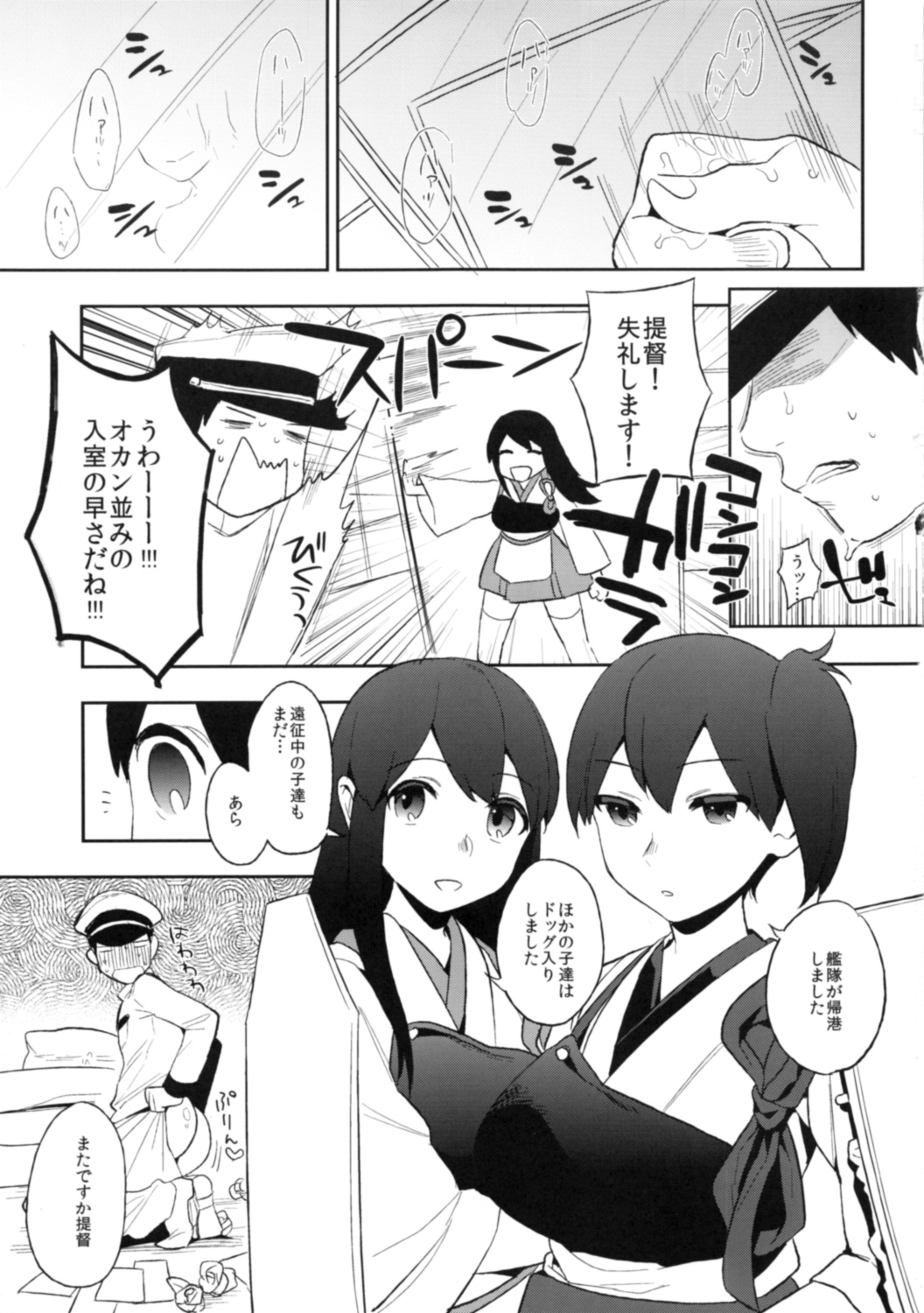 (C85) [PKグリッスル (井雲くす)] 感隊が出撃します (艦隊これくしょん -艦これ-)