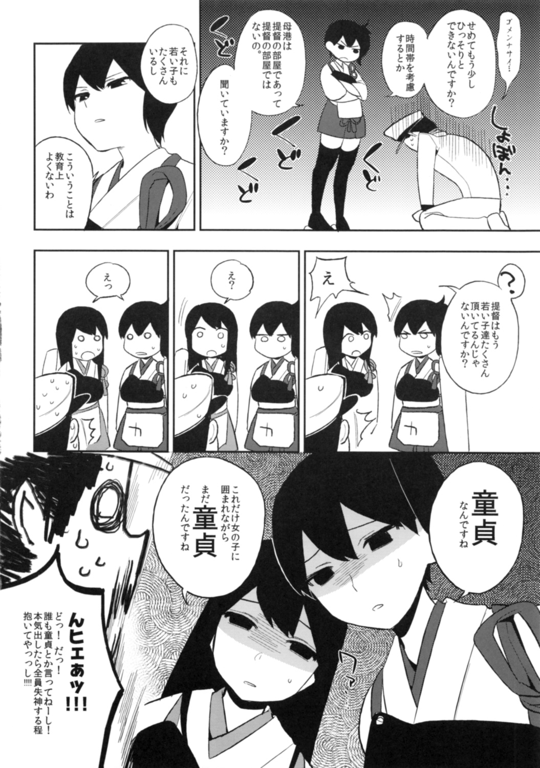 (C85) [PKグリッスル (井雲くす)] 感隊が出撃します (艦隊これくしょん -艦これ-)