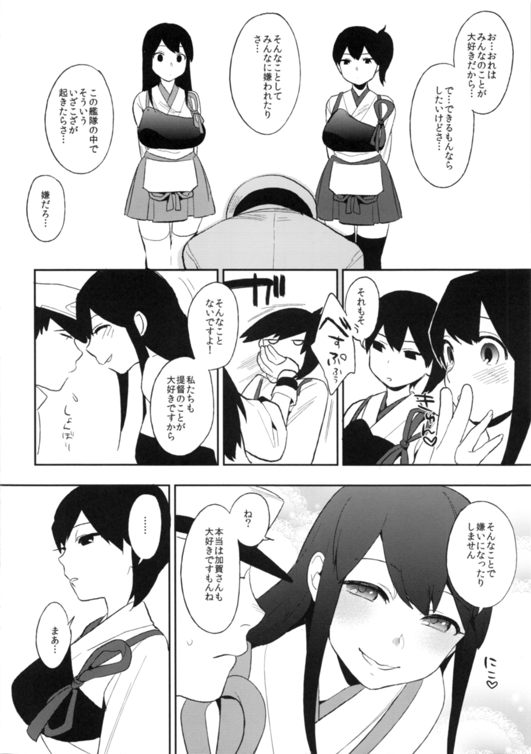 (C85) [PKグリッスル (井雲くす)] 感隊が出撃します (艦隊これくしょん -艦これ-)