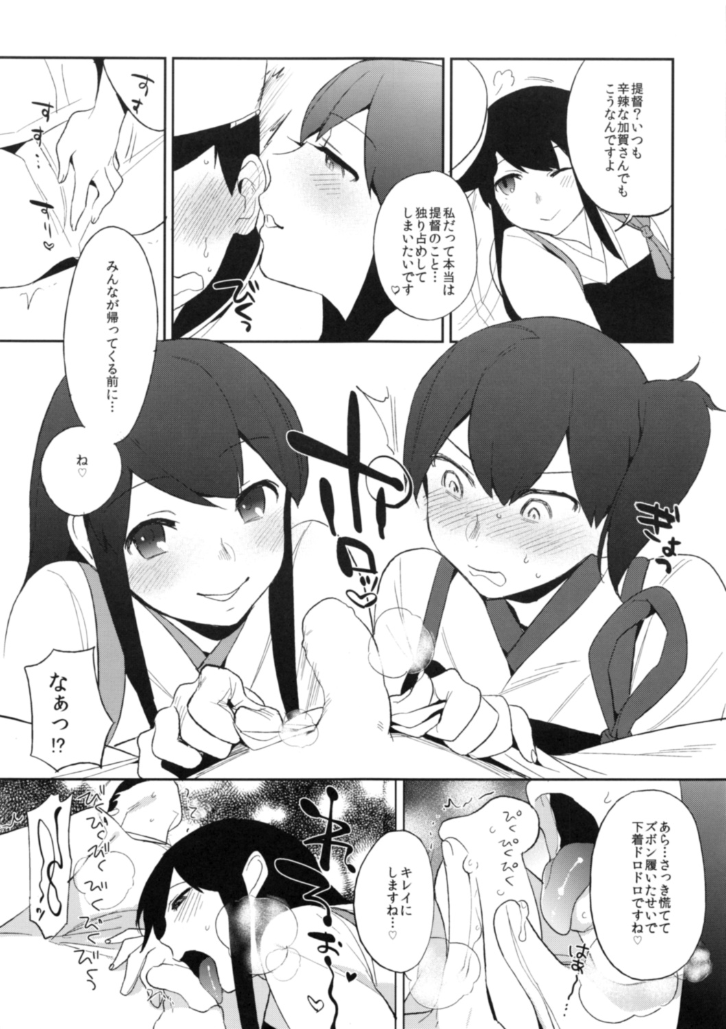 (C85) [PKグリッスル (井雲くす)] 感隊が出撃します (艦隊これくしょん -艦これ-)