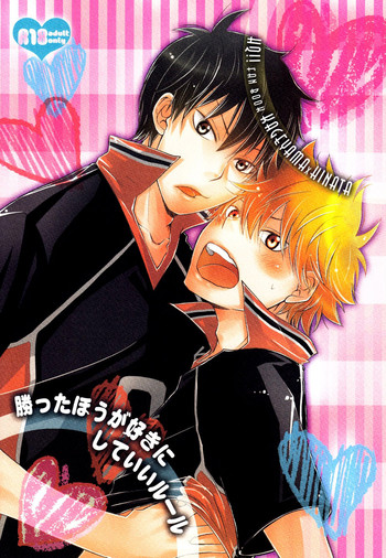 (C83) [IQ3000 (かまち4号)] 勝ったほうが好きにしていいルール (ハイキュー!!) [英訳]