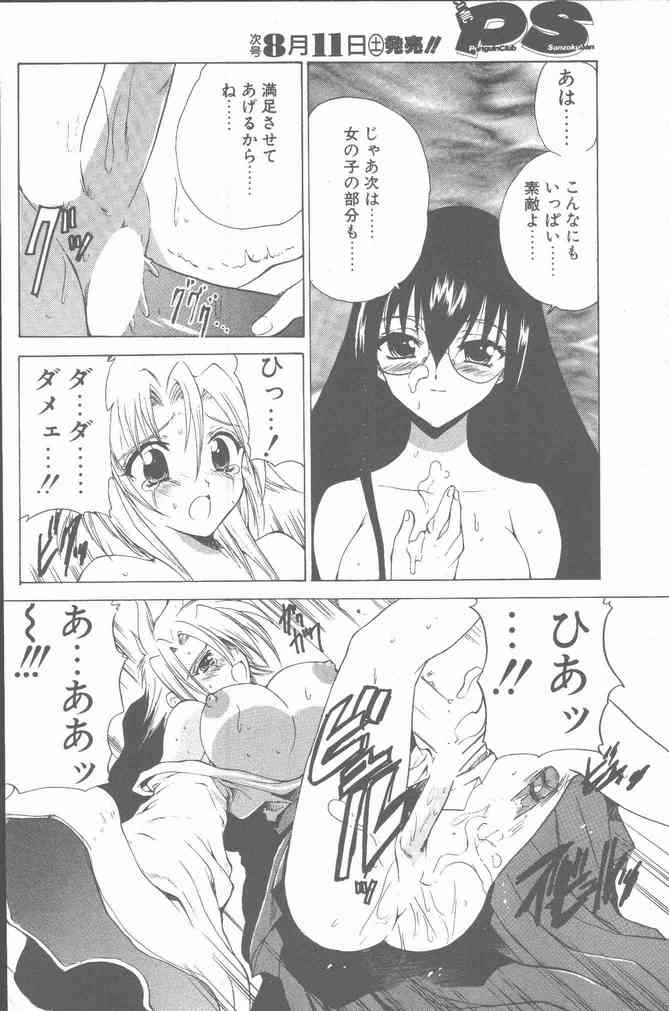 COMIC ペンギンクラブ山賊版 2001年8月号 [ページ欠落]