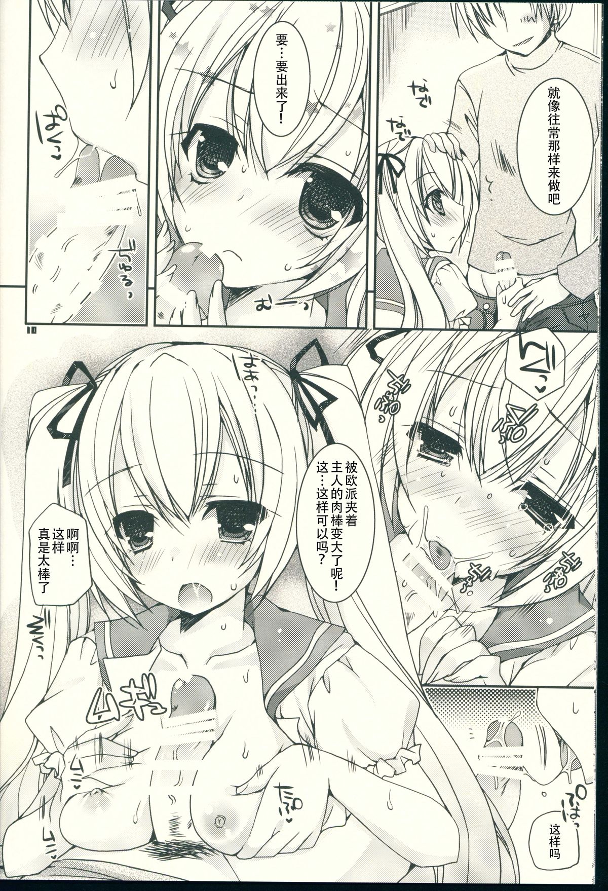 (C87) [電脳冬蜜柑 (上田リエコ)] 世界制服 其の弐 (VOCALOID) [中国翻訳]