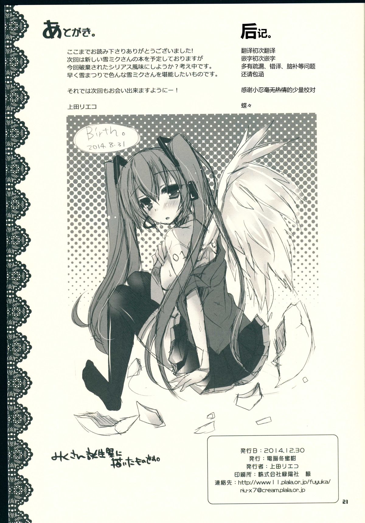 (C87) [電脳冬蜜柑 (上田リエコ)] 世界制服 其の弐 (VOCALOID) [中国翻訳]