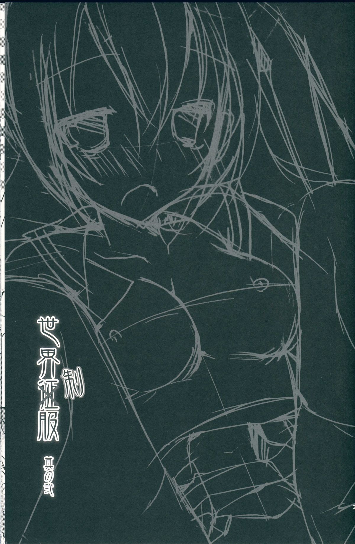 (C87) [電脳冬蜜柑 (上田リエコ)] 世界制服 其の弐 (VOCALOID) [中国翻訳]