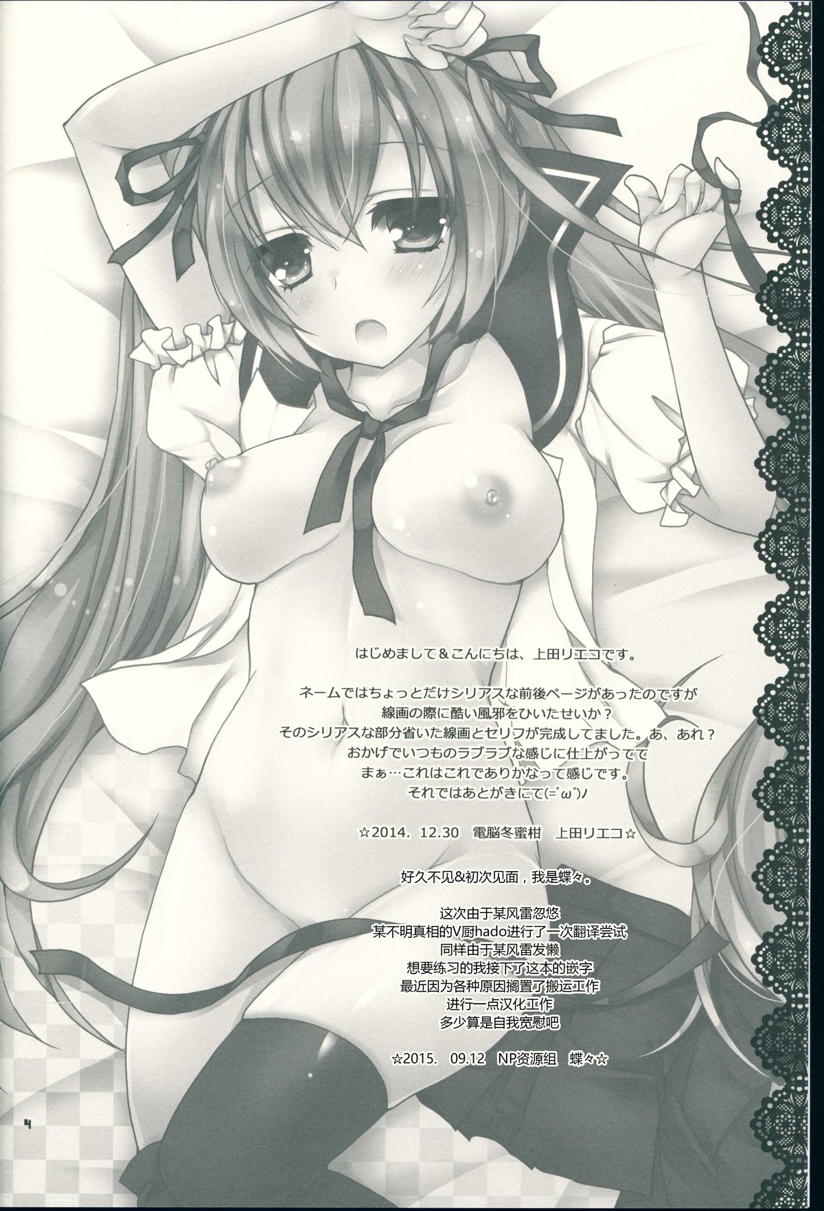 (C87) [電脳冬蜜柑 (上田リエコ)] 世界制服 其の弐 (VOCALOID) [中国翻訳]