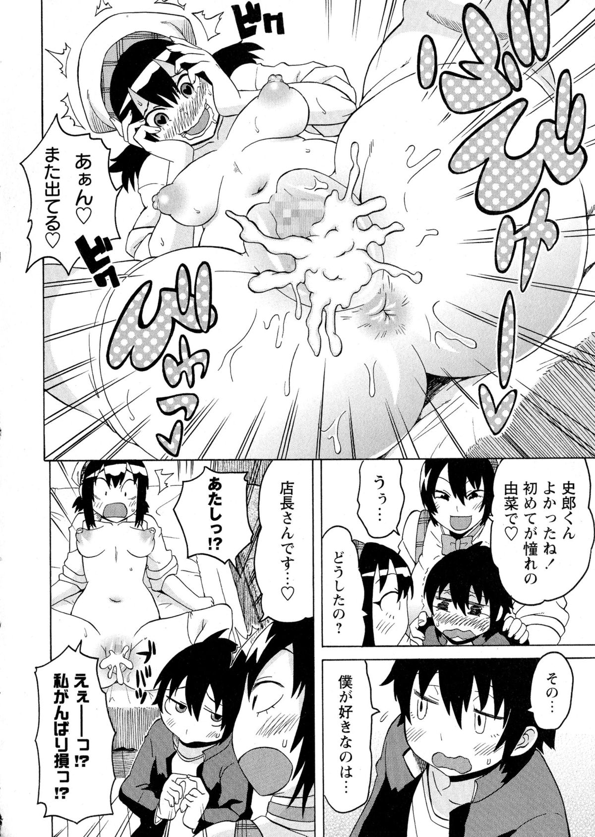 コミック・マショウ 2015年8月号