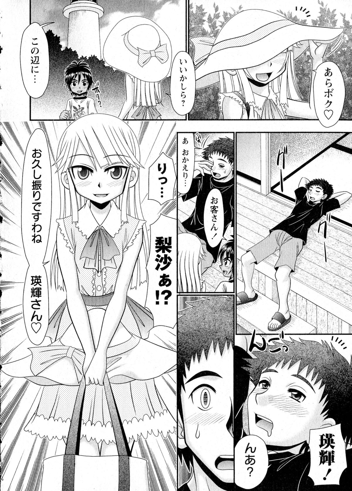 コミック・マショウ 2015年8月号