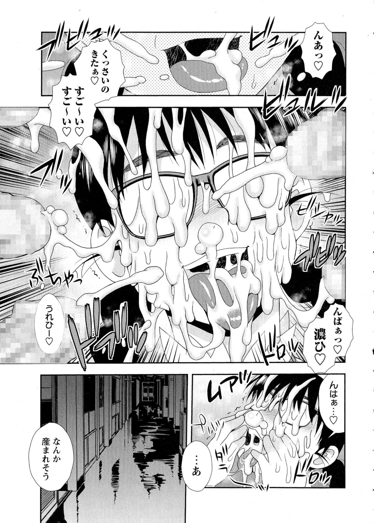 コミック・マショウ 2015年8月号