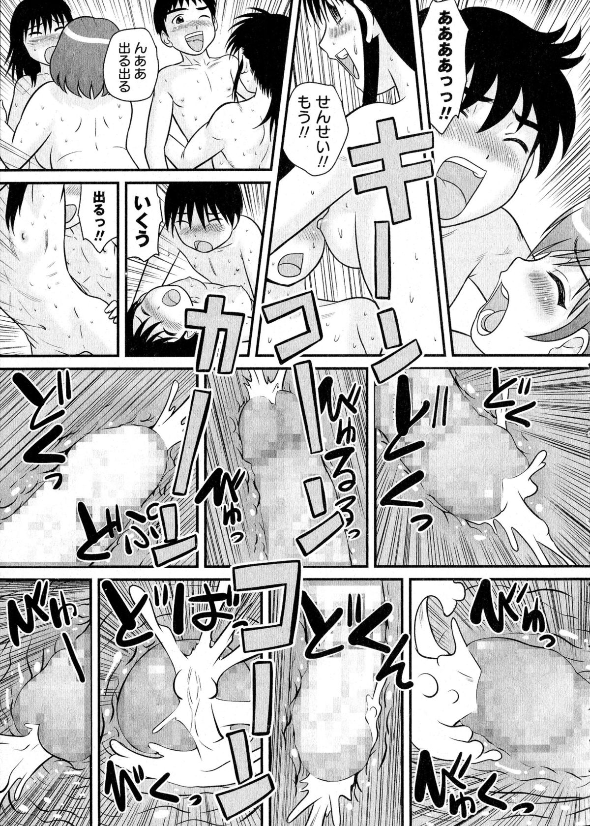 コミック・マショウ 2015年8月号