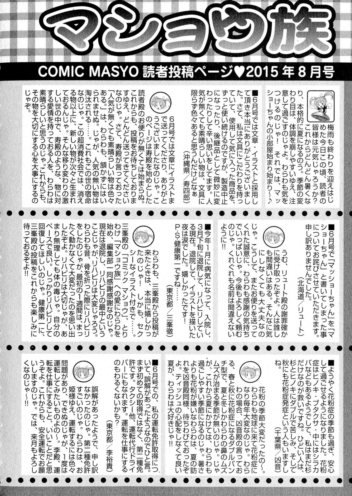 コミック・マショウ 2015年8月号