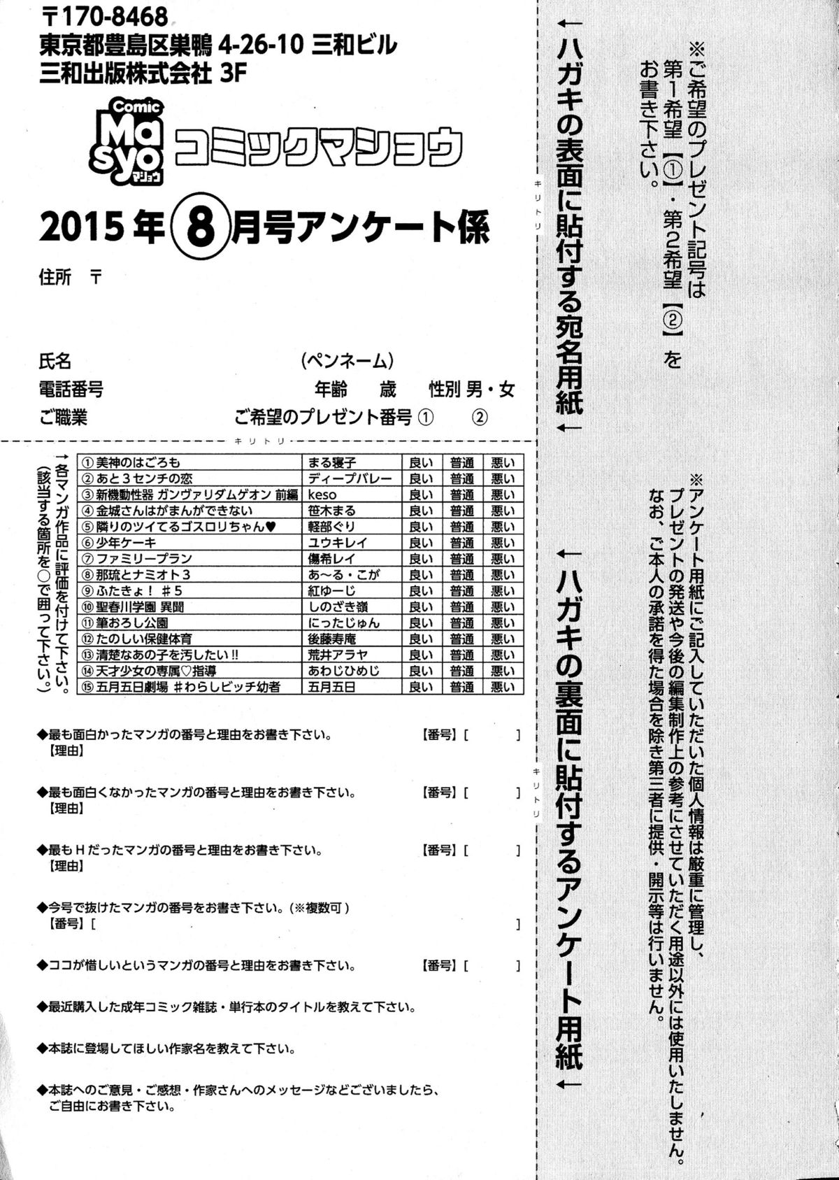 コミック・マショウ 2015年8月号