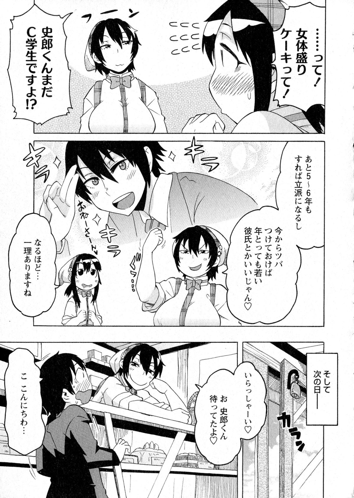 コミック・マショウ 2015年8月号