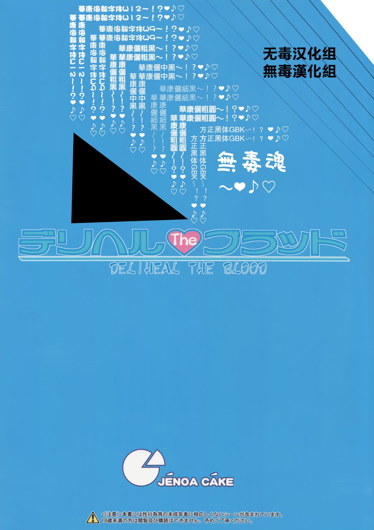 (C88) [じぇのばけーき (たかやKi)] デリヘル・ザ・ブラッド (ストライク・ザ・ブラッド) [中国翻訳]