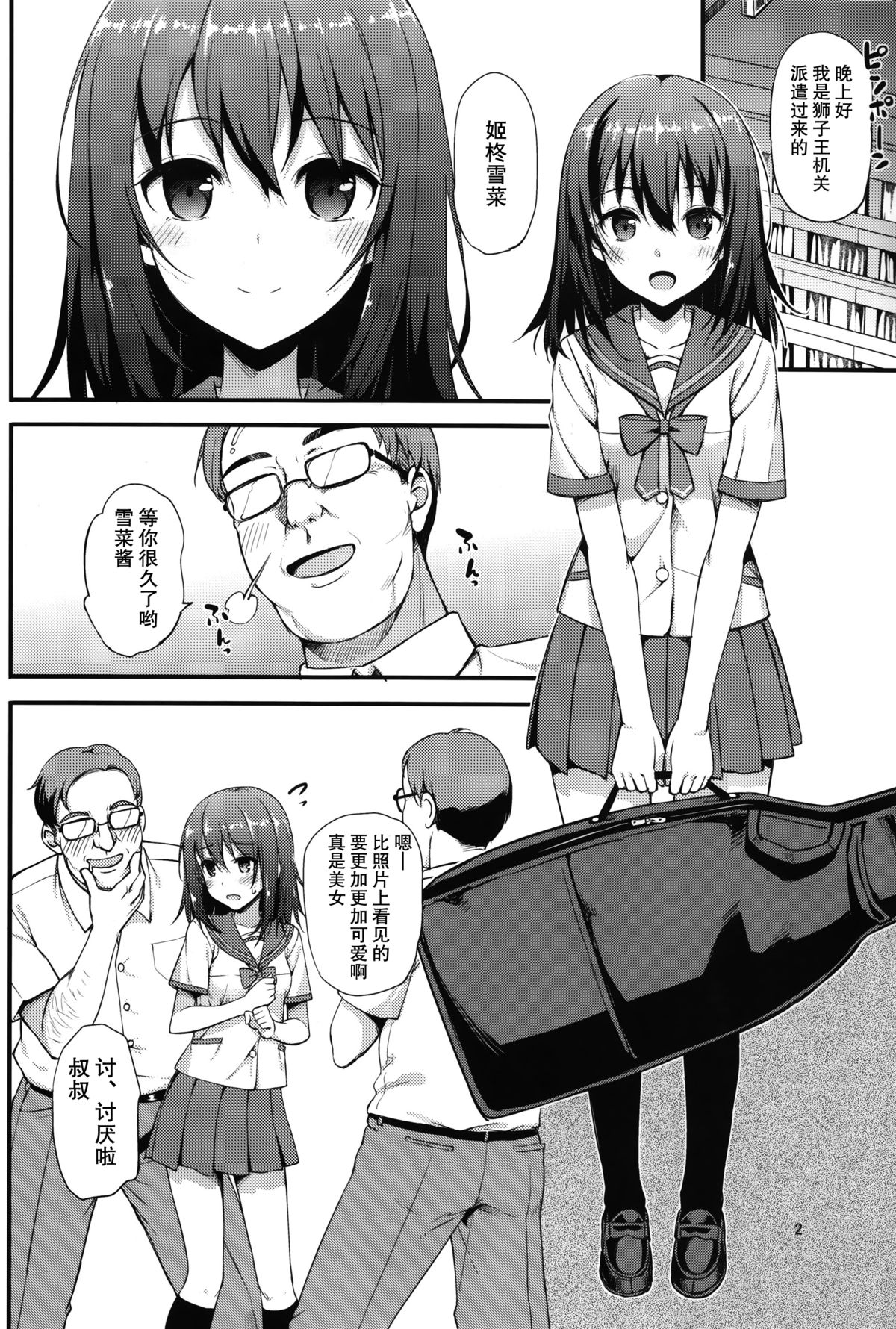 (C88) [じぇのばけーき (たかやKi)] デリヘル・ザ・ブラッド (ストライク・ザ・ブラッド) [中国翻訳]