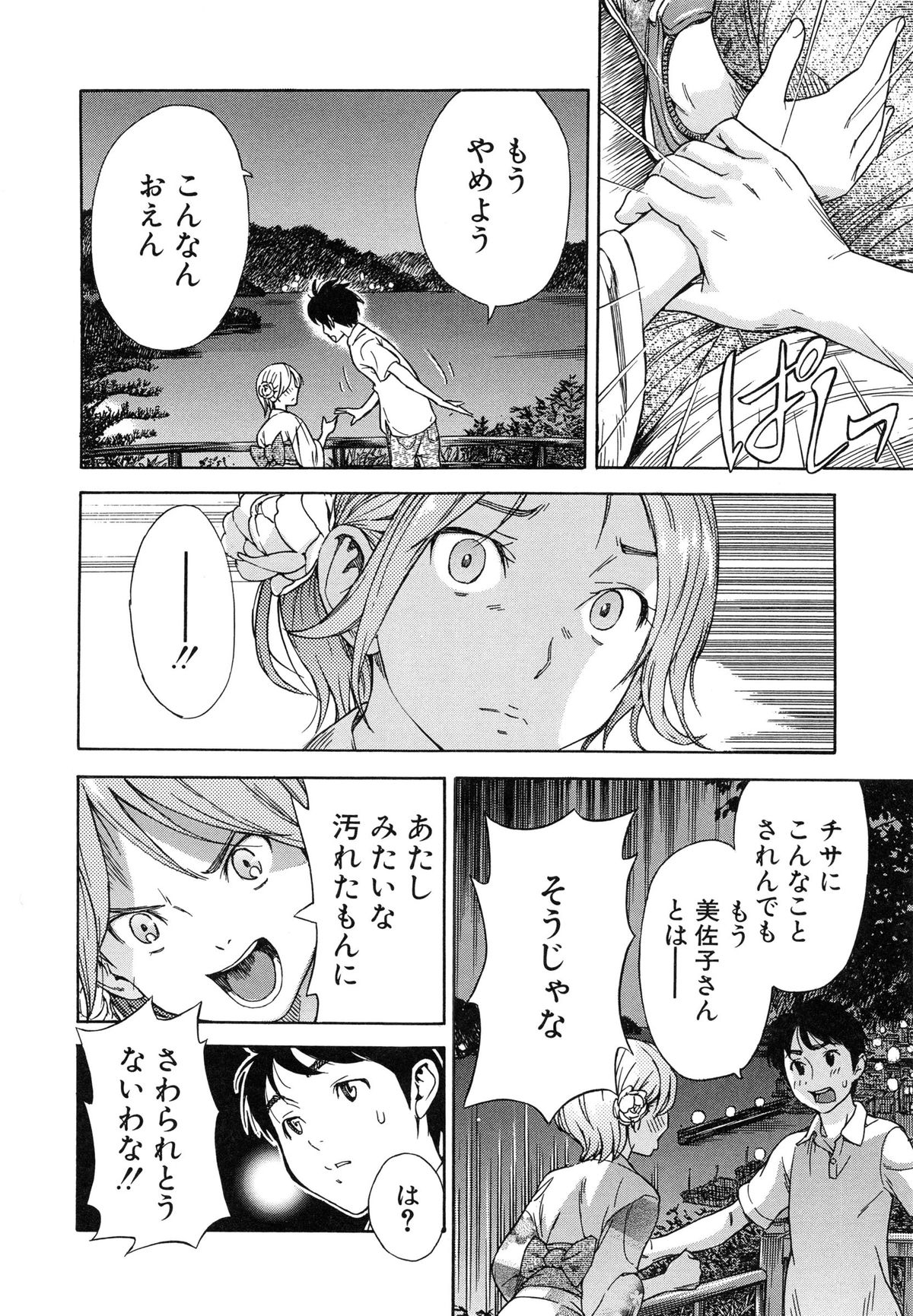 [笹川ハヤシ] 幼なじみにふれた夏