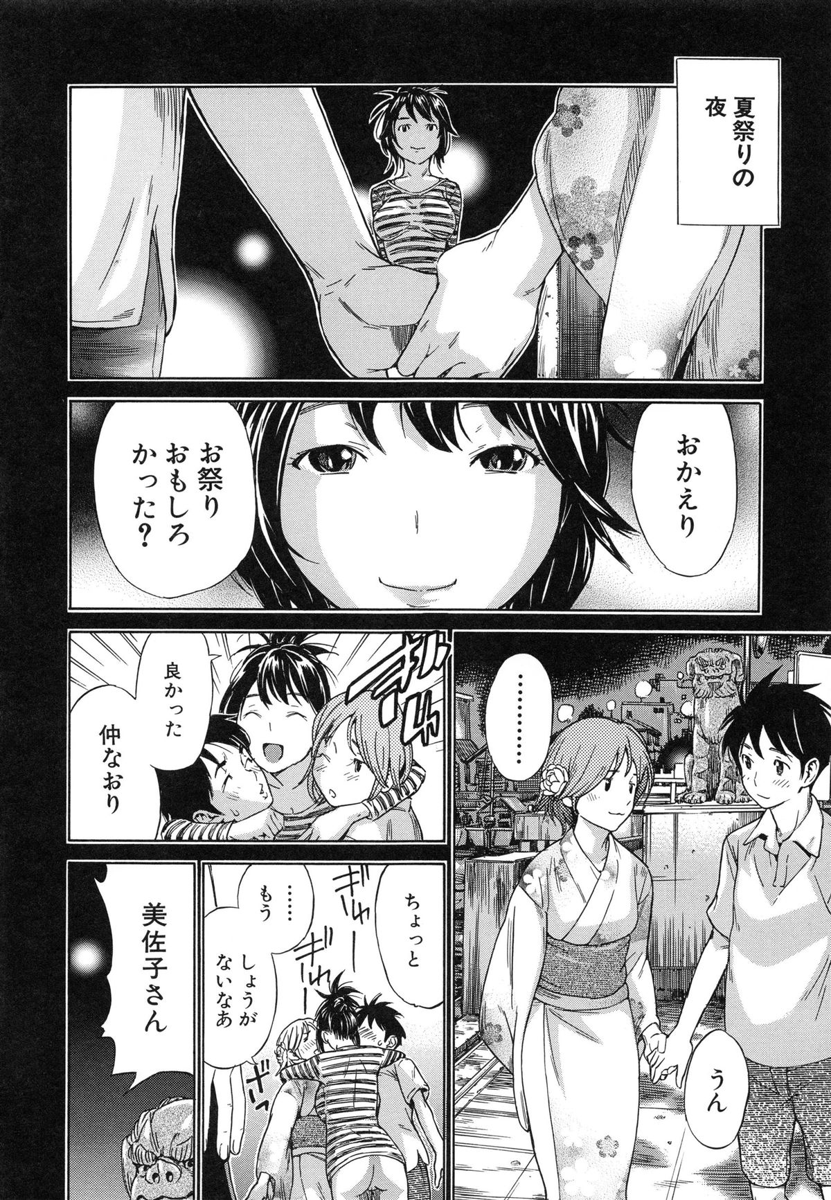 [笹川ハヤシ] 幼なじみにふれた夏