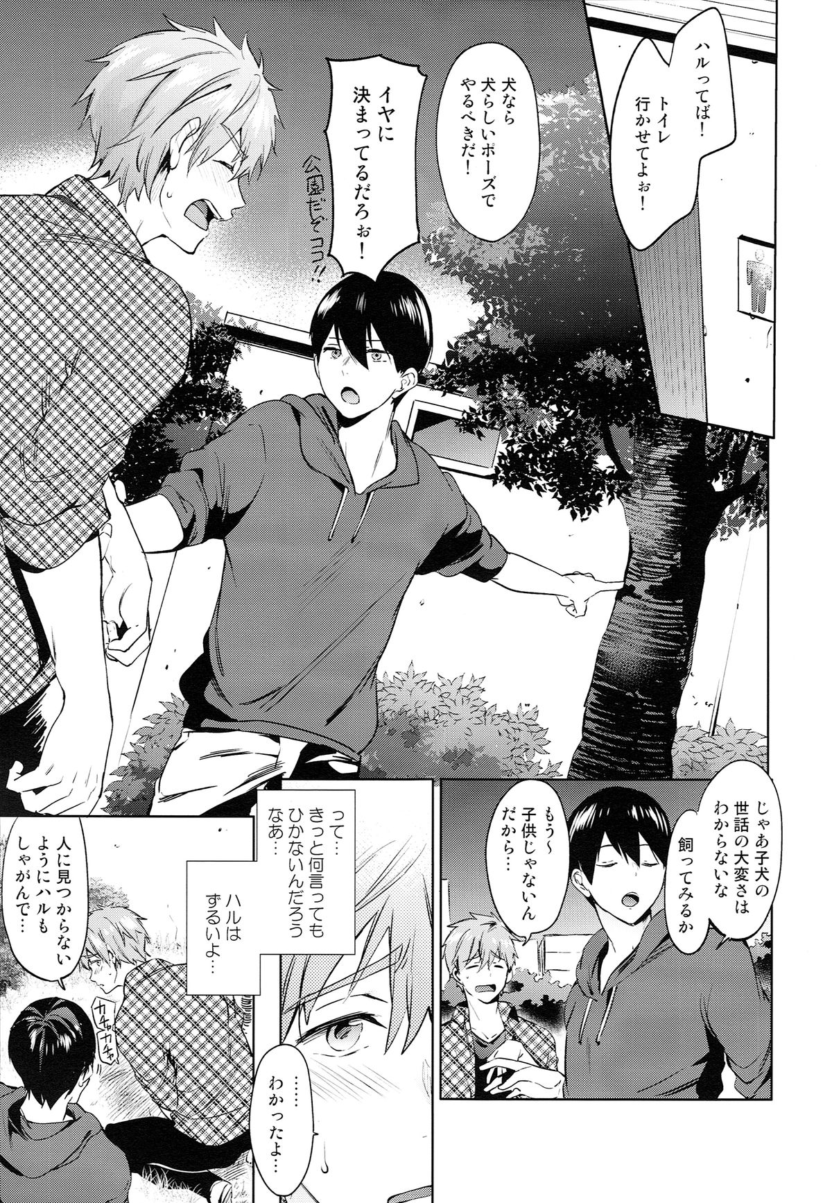 (SUPER24) [あめりかん☆ろっく (コタロー)] いぬのきもち (Free!)