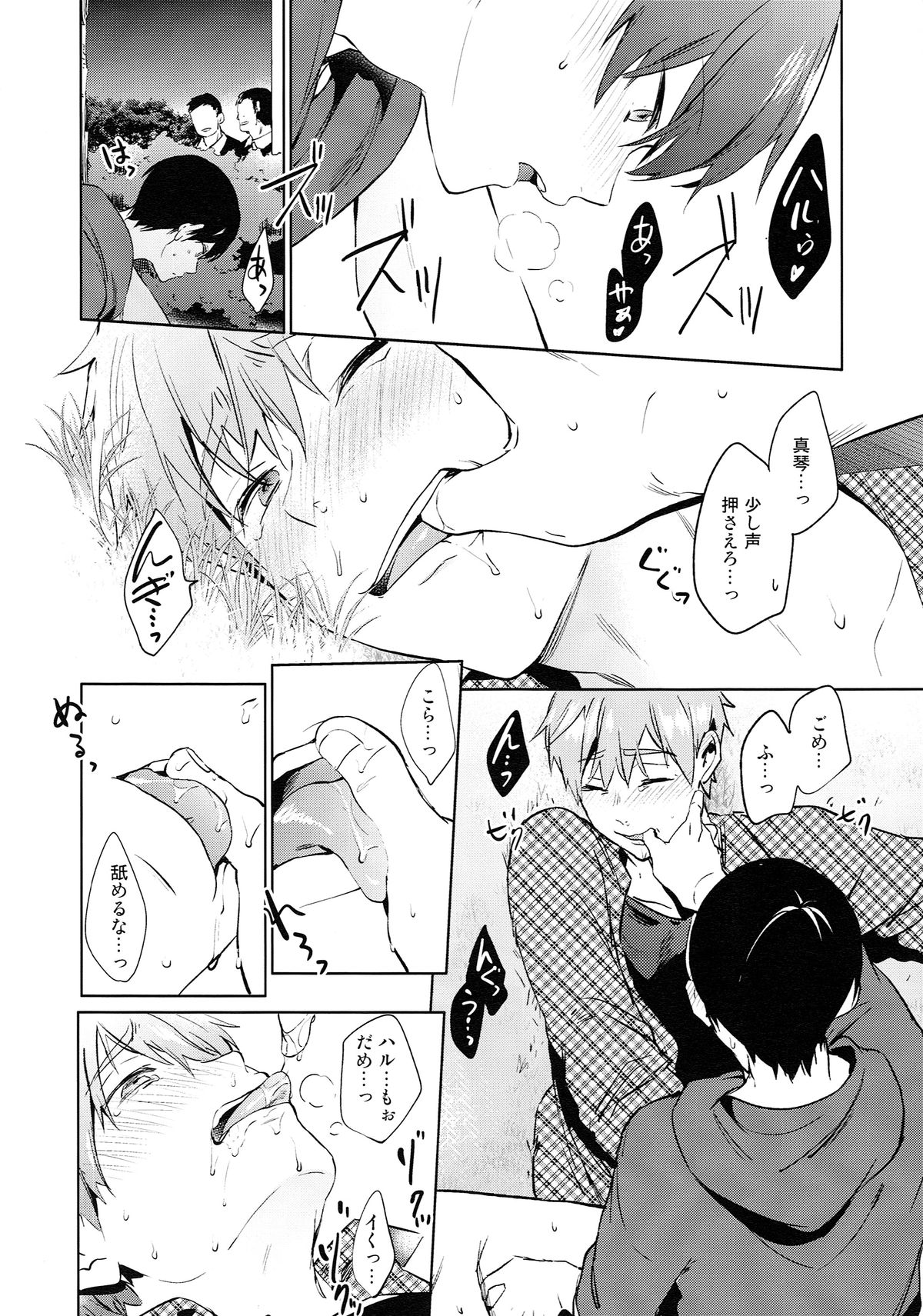 (SUPER24) [あめりかん☆ろっく (コタロー)] いぬのきもち (Free!)