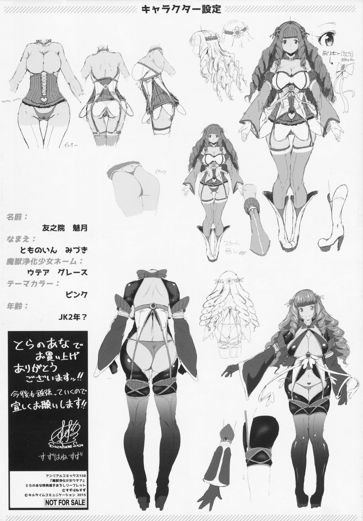 [すずはねすず] 魔獣浄化少女ウテア + とらのあな特典 限定8P小冊子