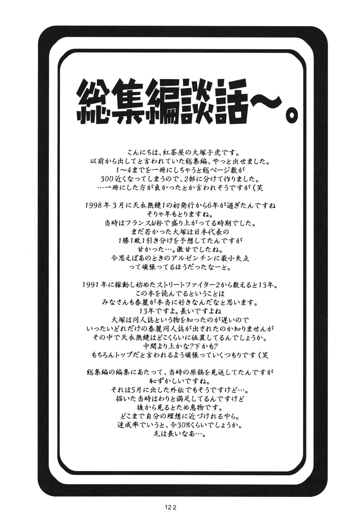 [紅茶屋 (大塚子虎)] 天衣無縫 1+2 総集編 (ストリートファイター) [DL版]