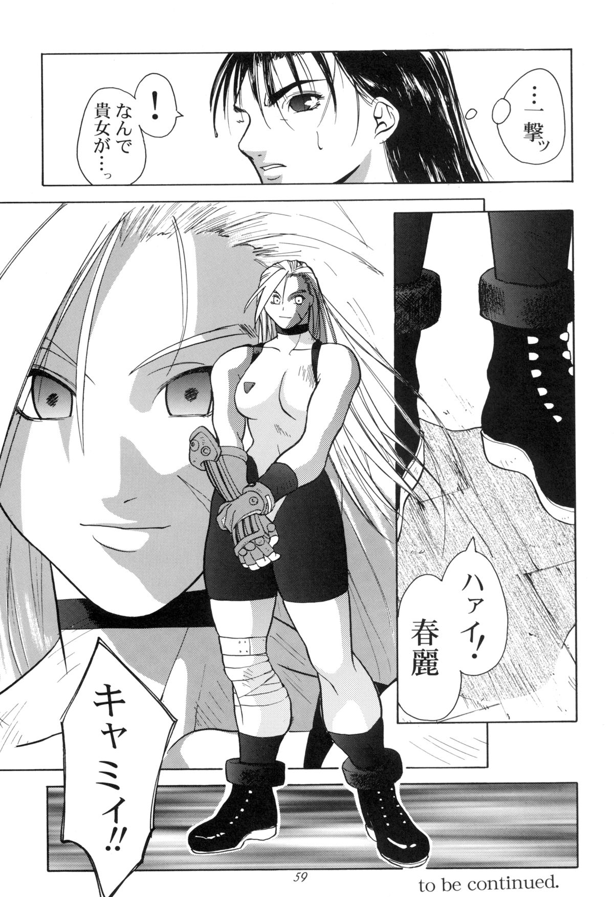 [紅茶屋 (大塚子虎)] 天衣無縫 1+2 総集編 (ストリートファイター) [DL版]