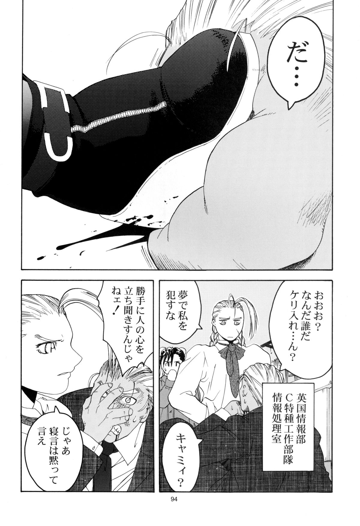 [紅茶屋 (大塚子虎)] 天衣無縫 1+2 総集編 (ストリートファイター) [DL版]