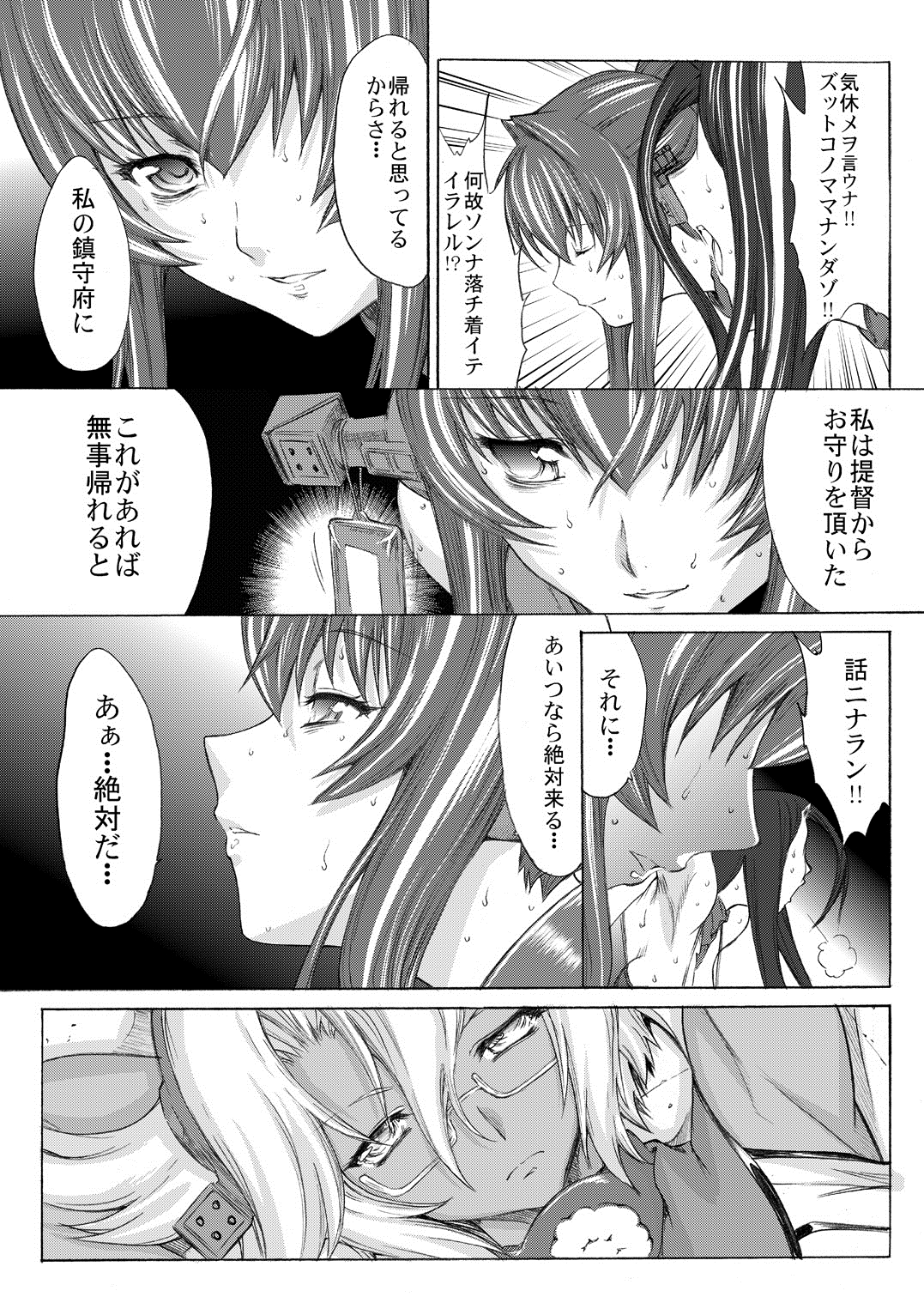 [鬼ノ漫画設計室 (鬼ノ仁)] 大和死ス 2 (艦隊これくしょん -艦これ-) [DL版]