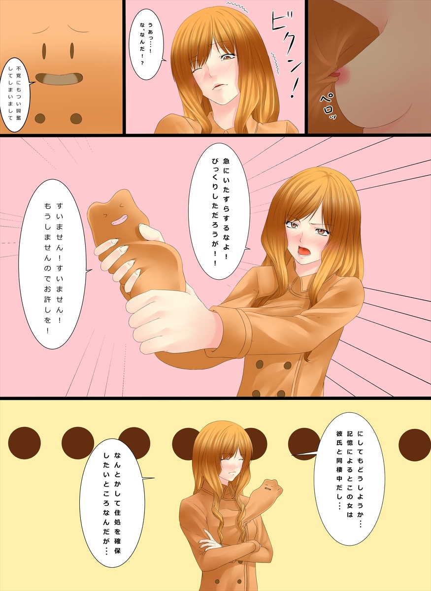 [めた子] 【イラリク】変身ストロー