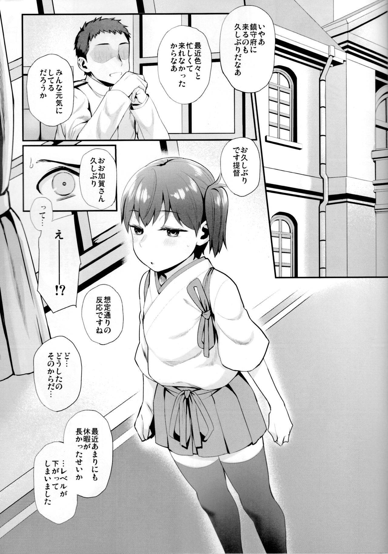 (C89) [十次元 (AKANAGI)] ちっちゃい加賀さんとえっちする本。 (艦隊これくしょん -艦これ-)