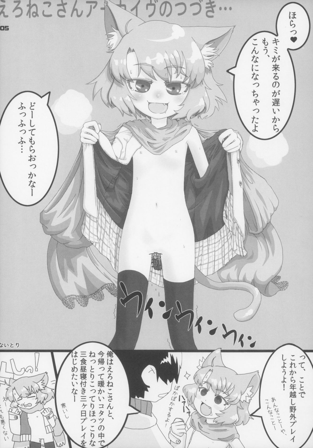 (C83) [ぐるり堂 (よろず)] えろねこさんトリロジー アナルシルバー