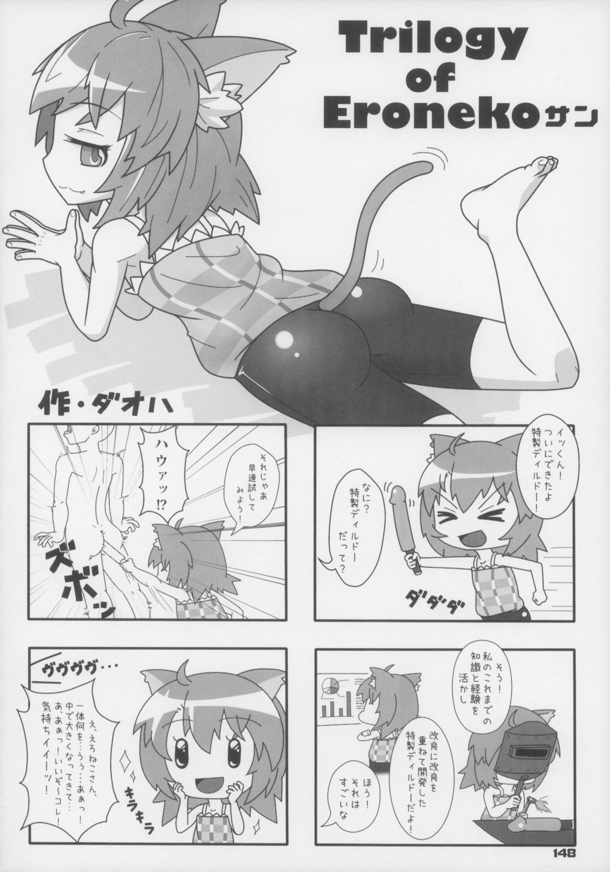 (C83) [ぐるり堂 (よろず)] えろねこさんトリロジー アナルシルバー