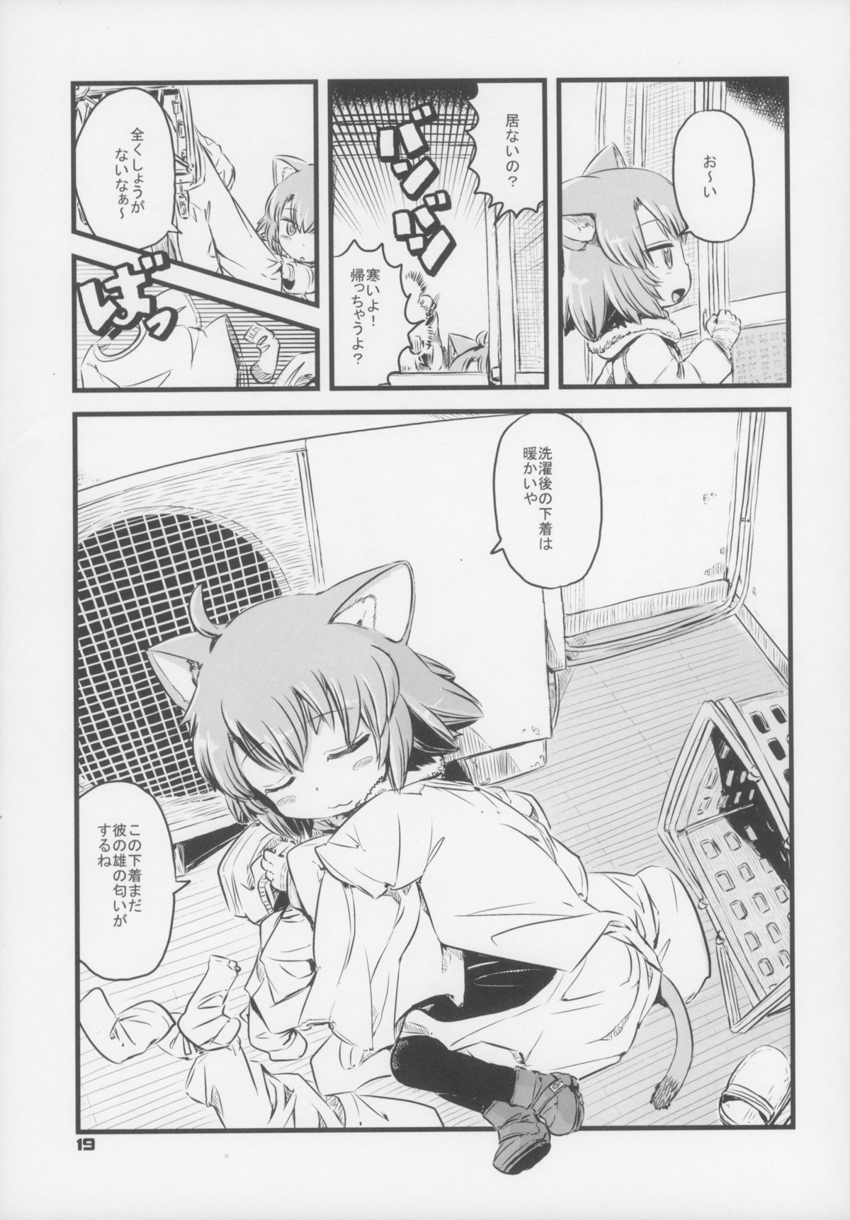 (C83) [ぐるり堂 (よろず)] えろねこさんトリロジー アナルシルバー